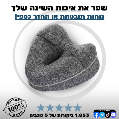 NUMA™ - כרית בריאות אורטופדית