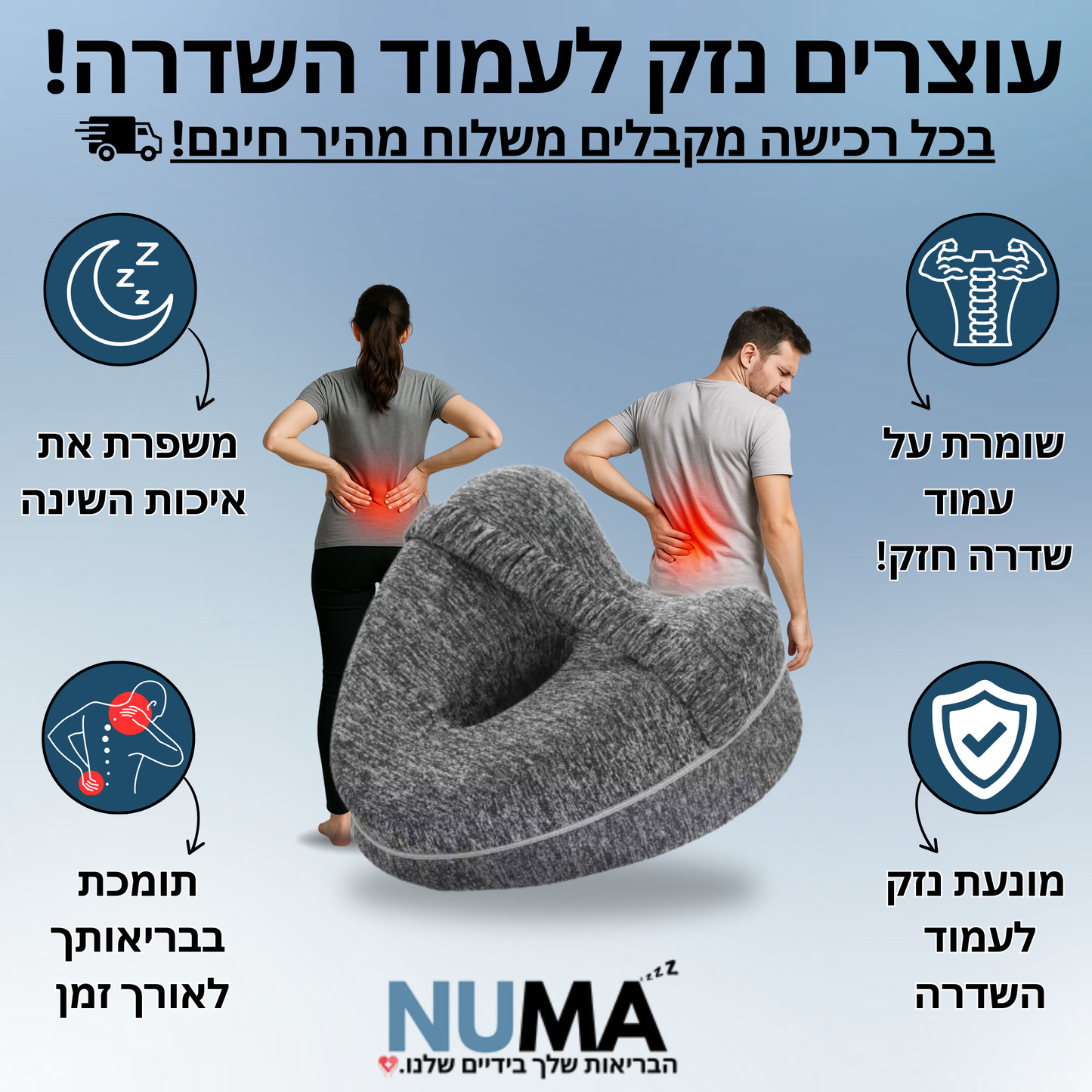 NUMA™ - כרית בריאות אורטופדית